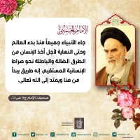 من كلمات الإمام الخميني(ره)